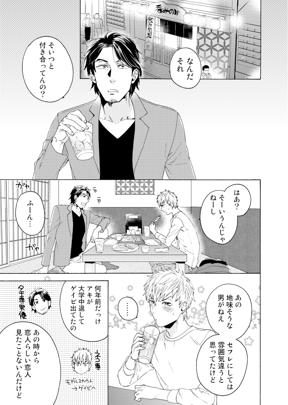Uriotoko ni Kaiotoko - Page 124
