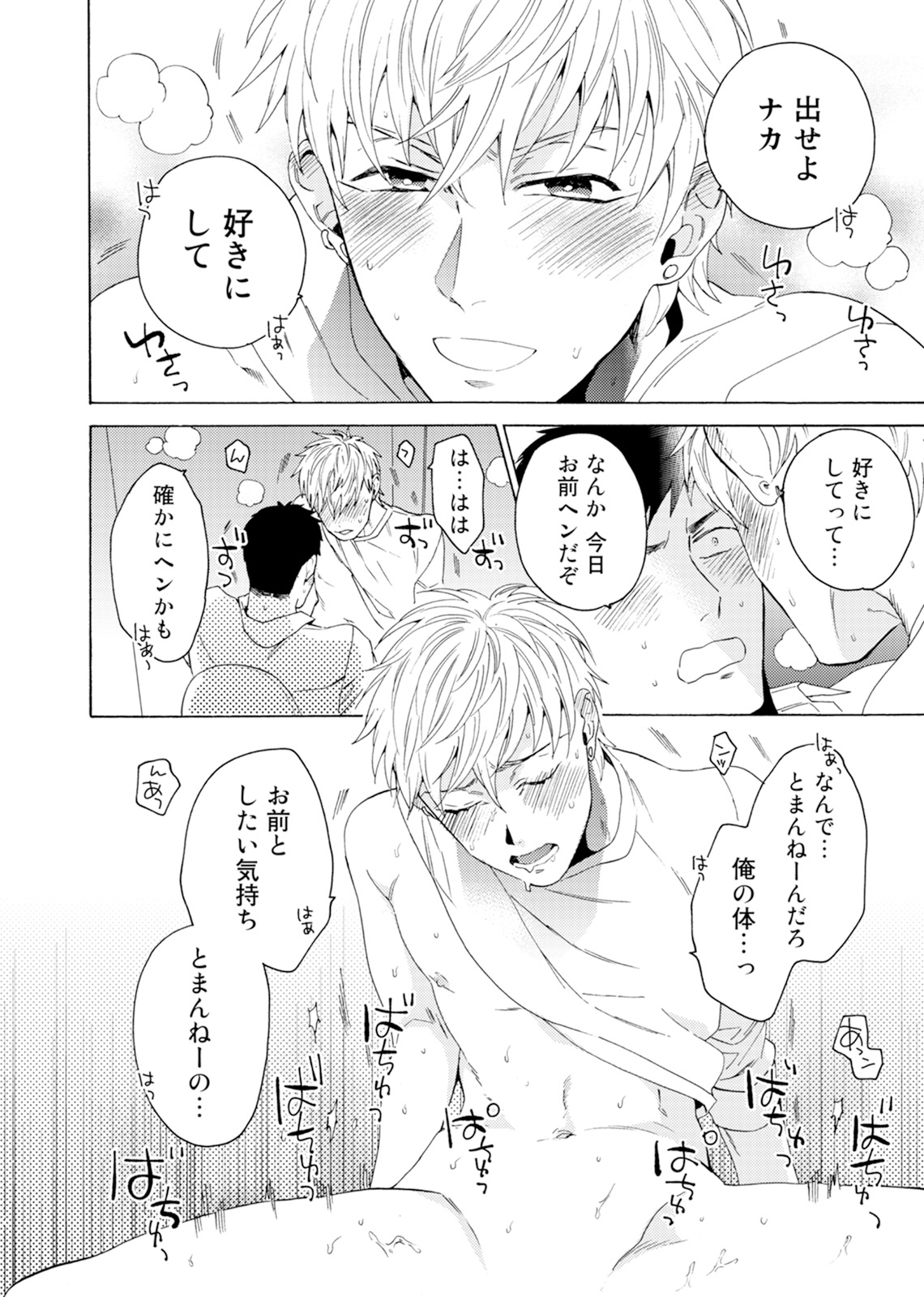 Uriotoko ni Kaiotoko - Page 141