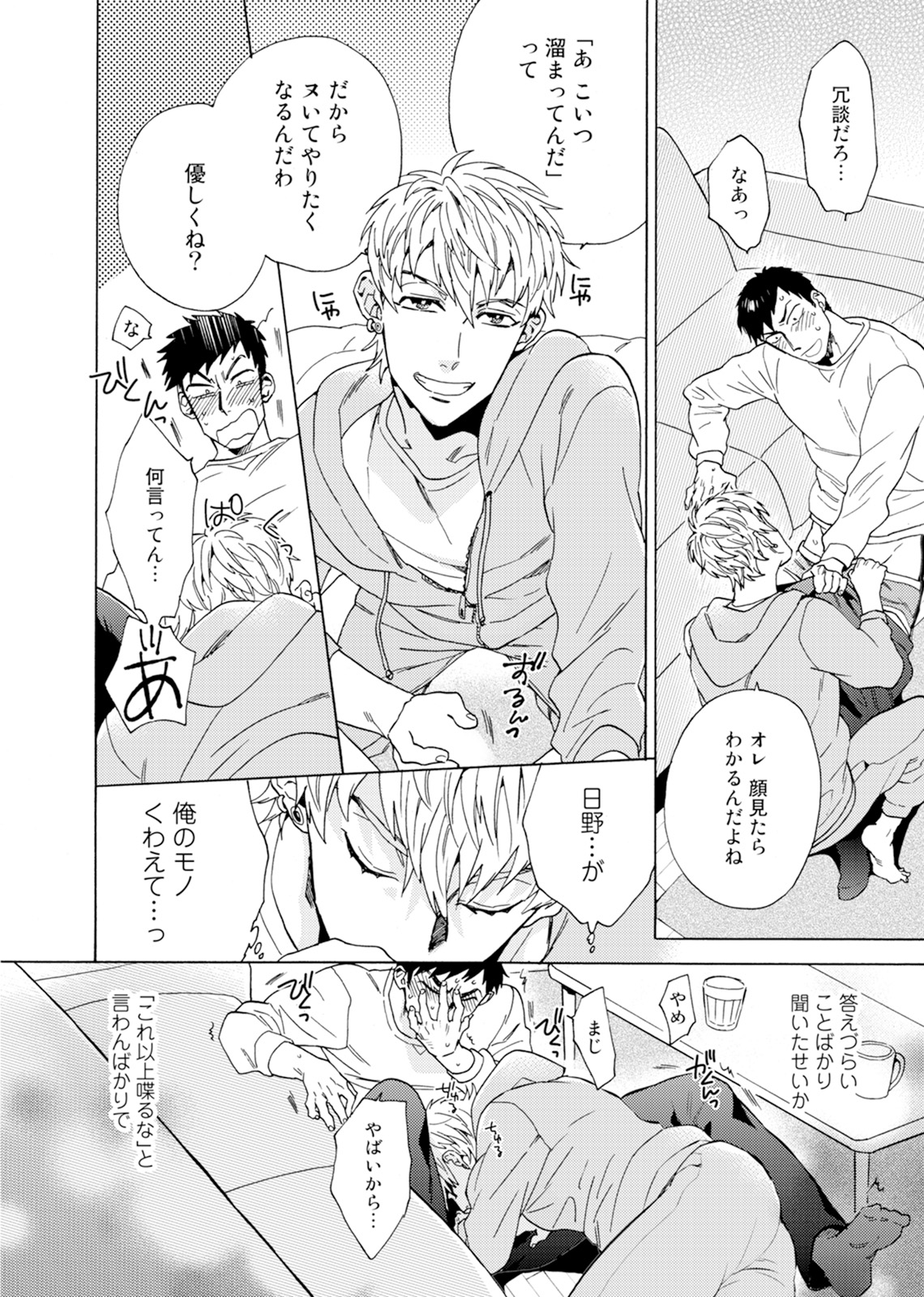 Uriotoko ni Kaiotoko - Page 17