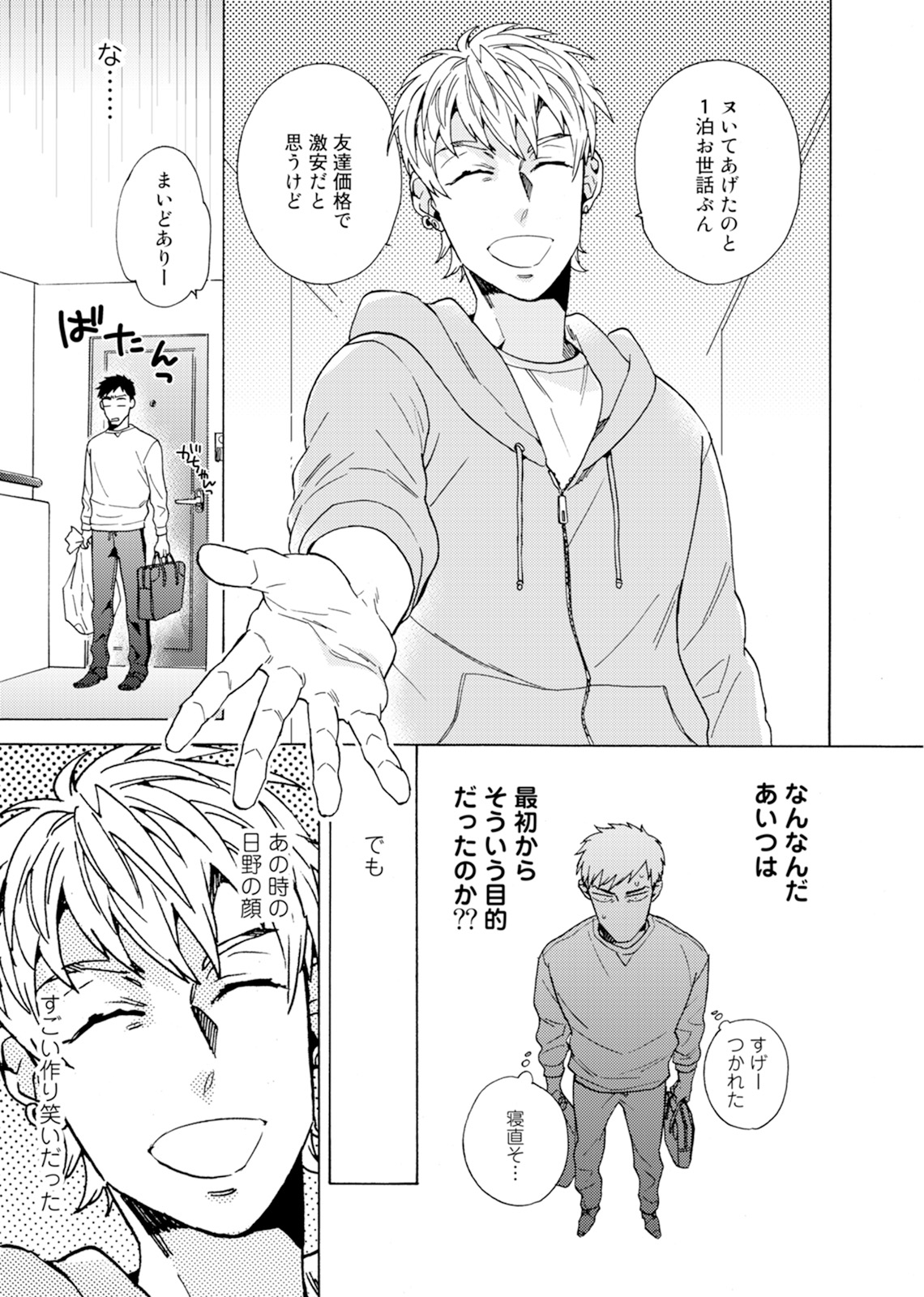 Uriotoko ni Kaiotoko - Page 22
