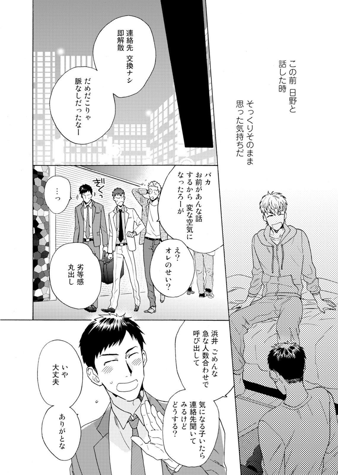 Uriotoko ni Kaiotoko - Page 31