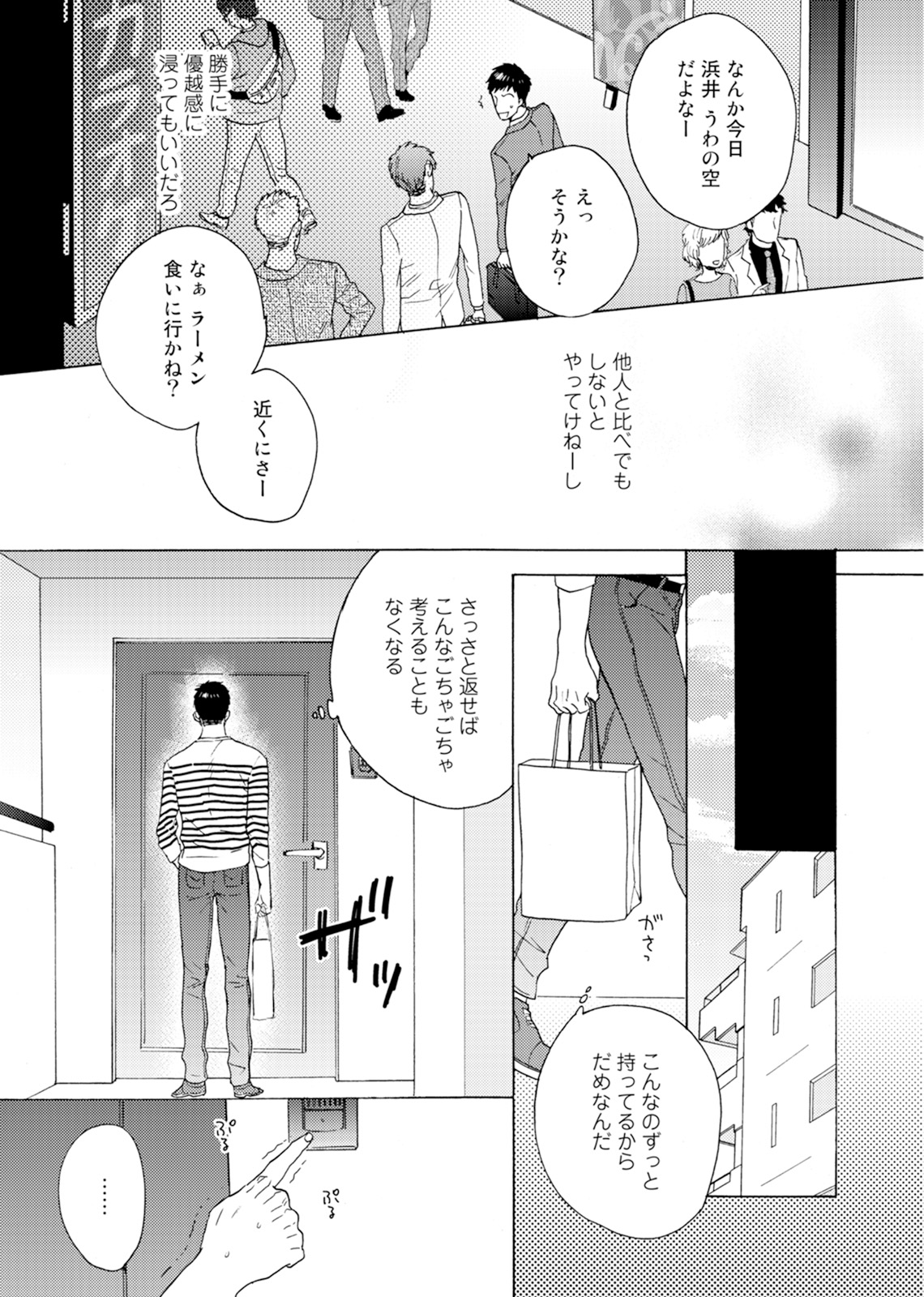 Uriotoko ni Kaiotoko - Page 32