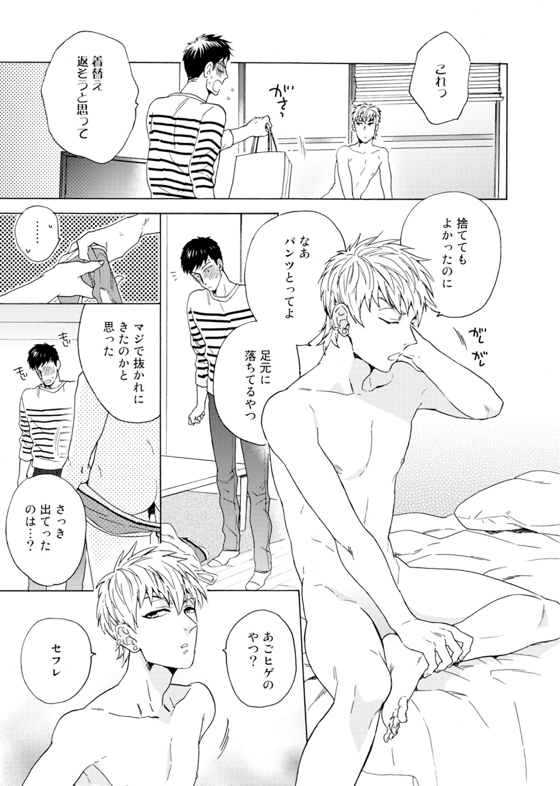 Uriotoko ni Kaiotoko - Page 36