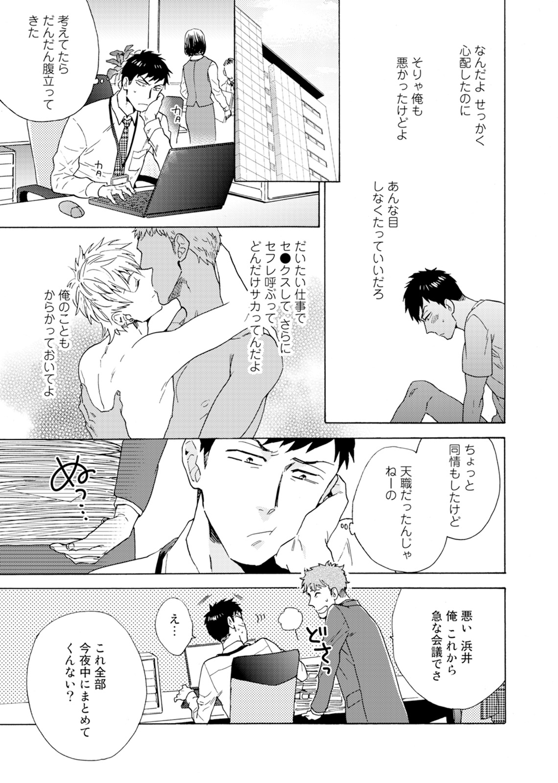 Uriotoko ni Kaiotoko - Page 42