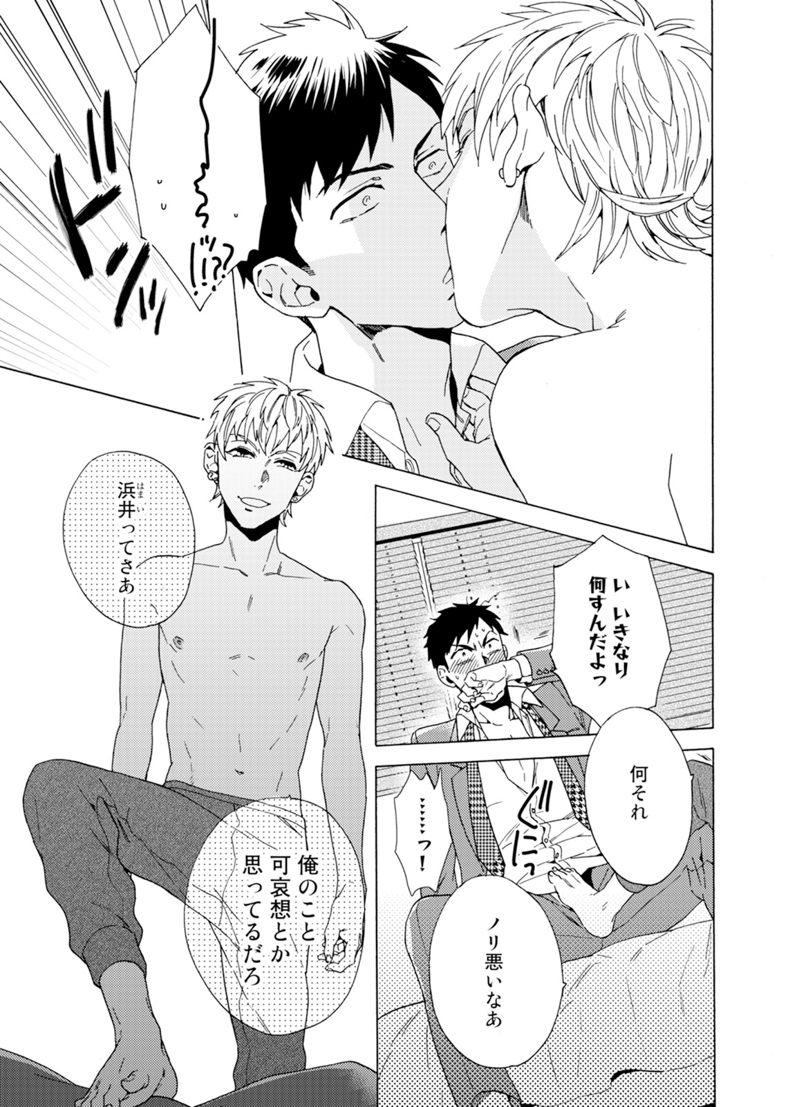 Uriotoko ni Kaiotoko - Page 52