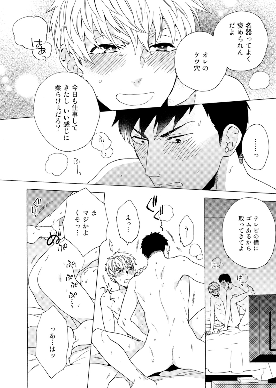 Uriotoko ni Kaiotoko - Page 57