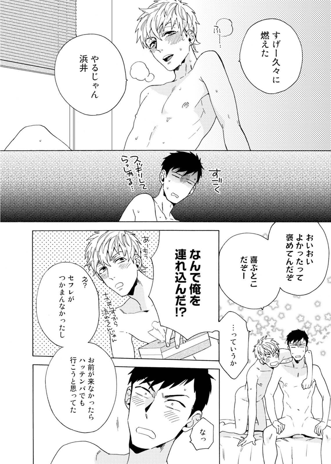 Uriotoko ni Kaiotoko - Page 63