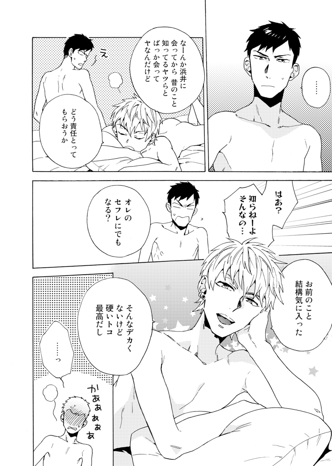 Uriotoko ni Kaiotoko - Page 67