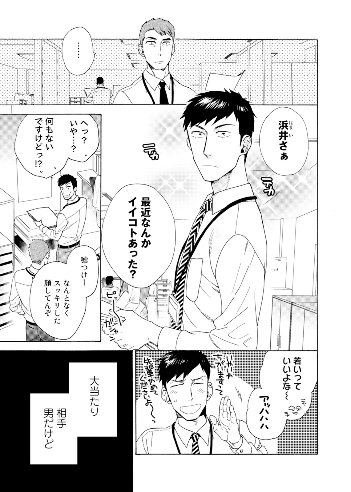 Uriotoko ni Kaiotoko - Page 74