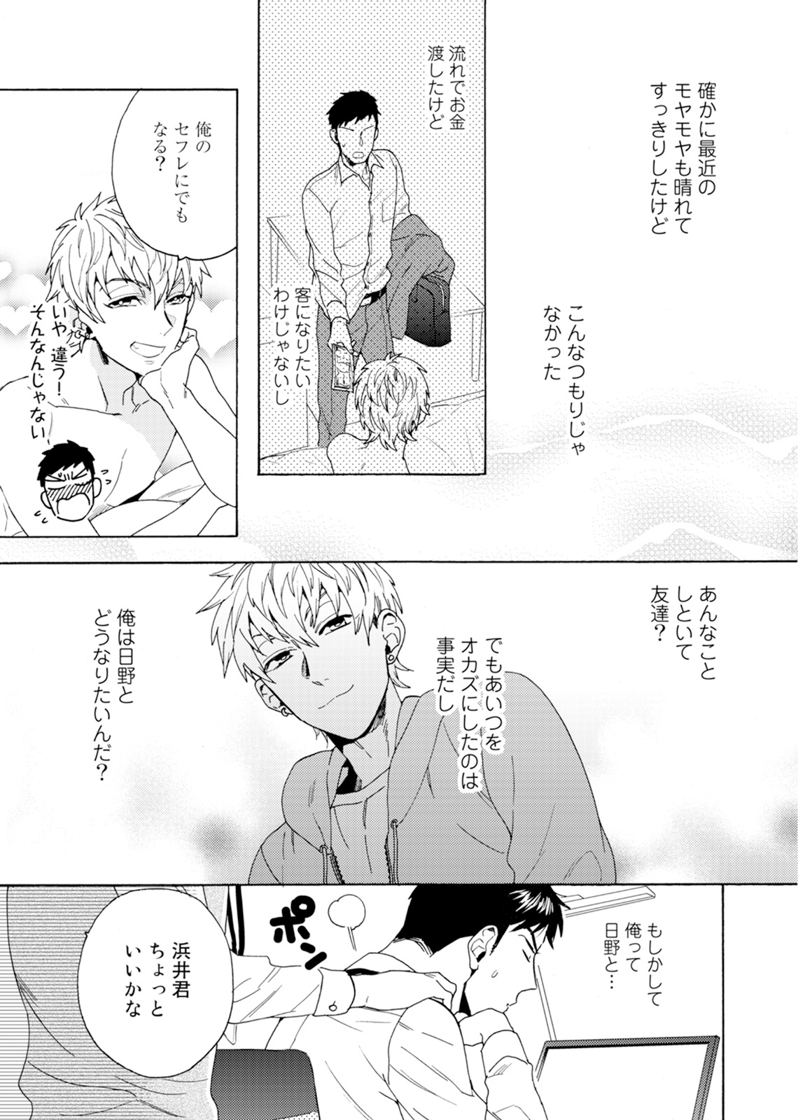 Uriotoko ni Kaiotoko - Page 76