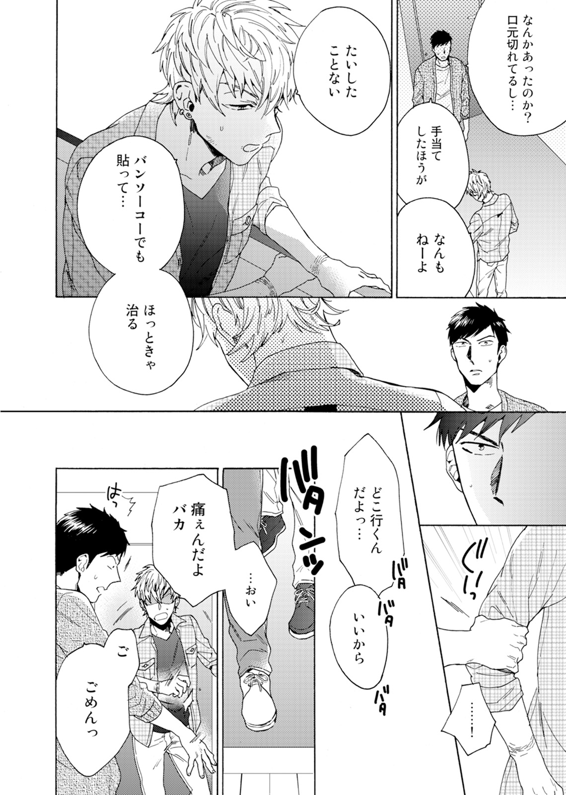 Uriotoko ni Kaiotoko - Page 79