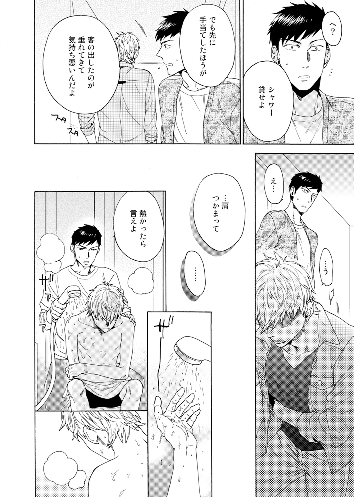 Uriotoko ni Kaiotoko - Page 81