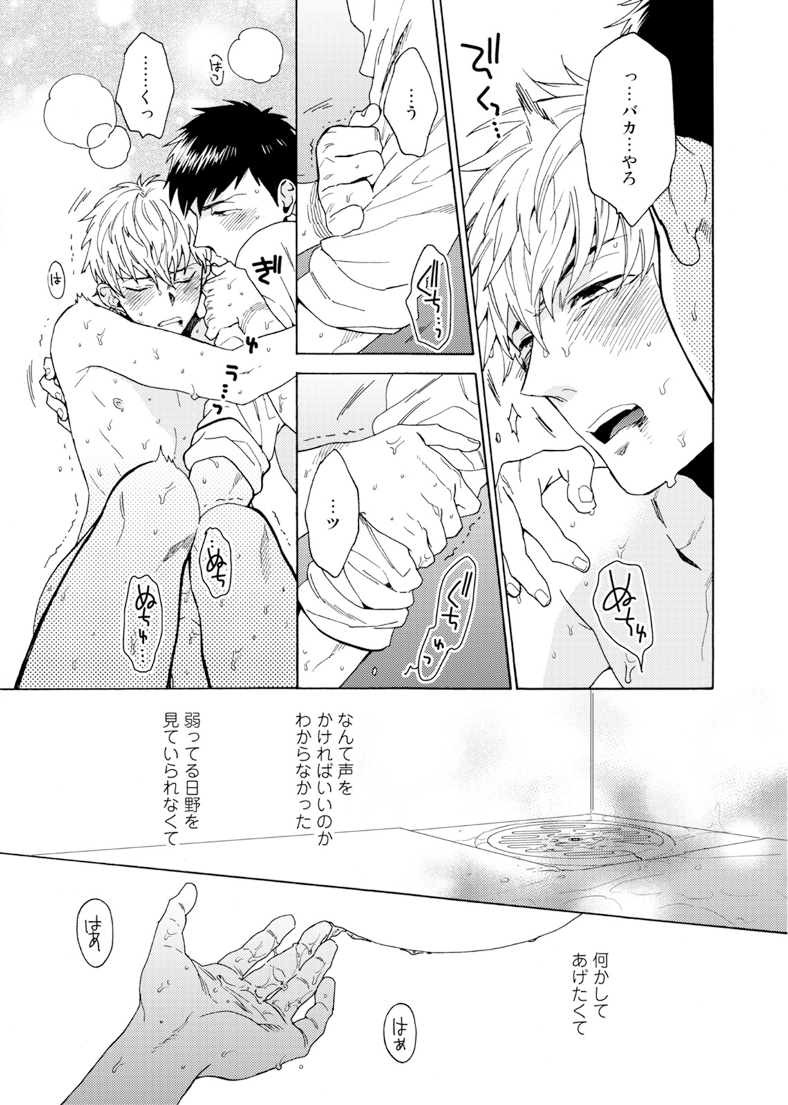 Uriotoko ni Kaiotoko - Page 86