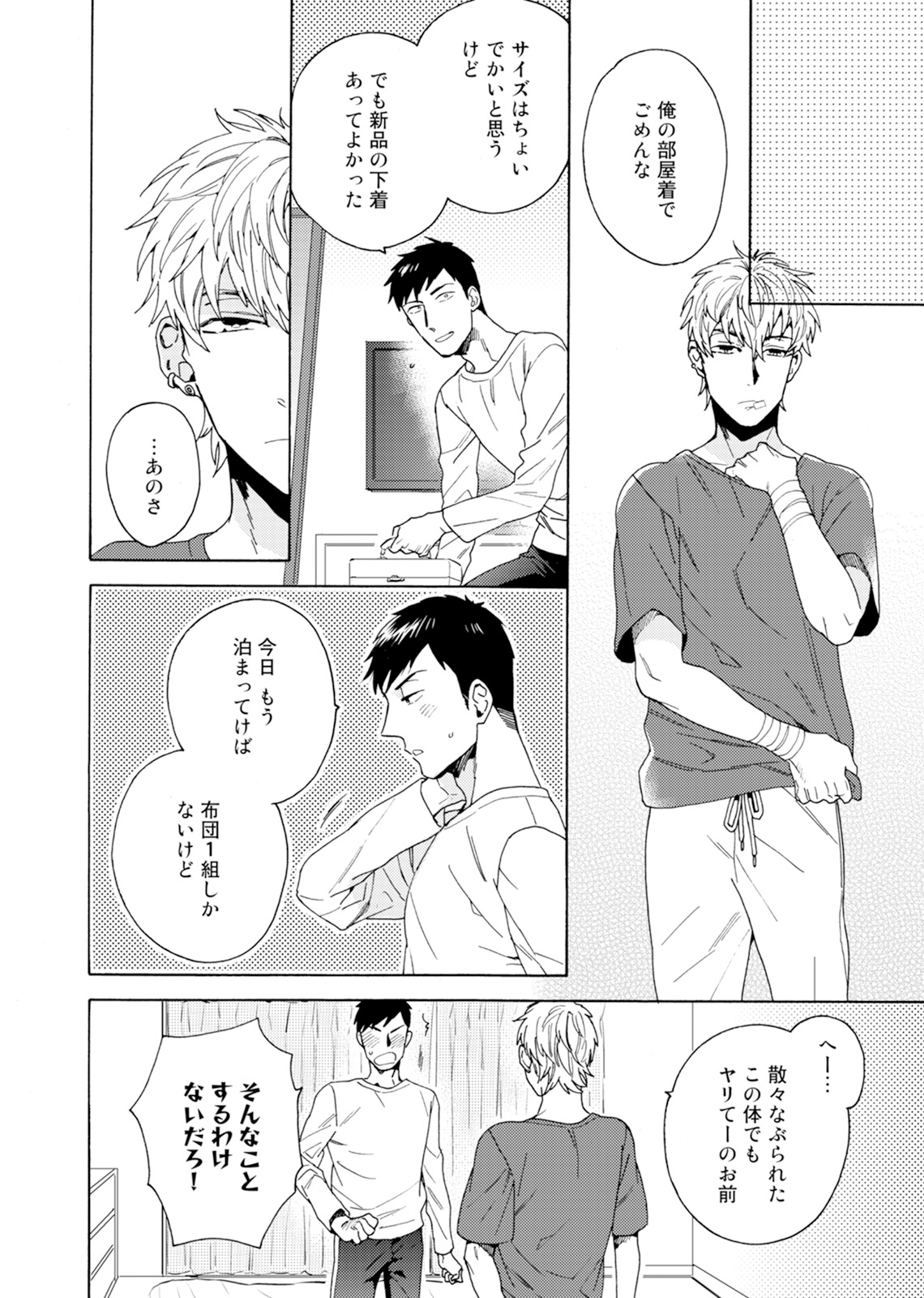 Uriotoko ni Kaiotoko - Page 89