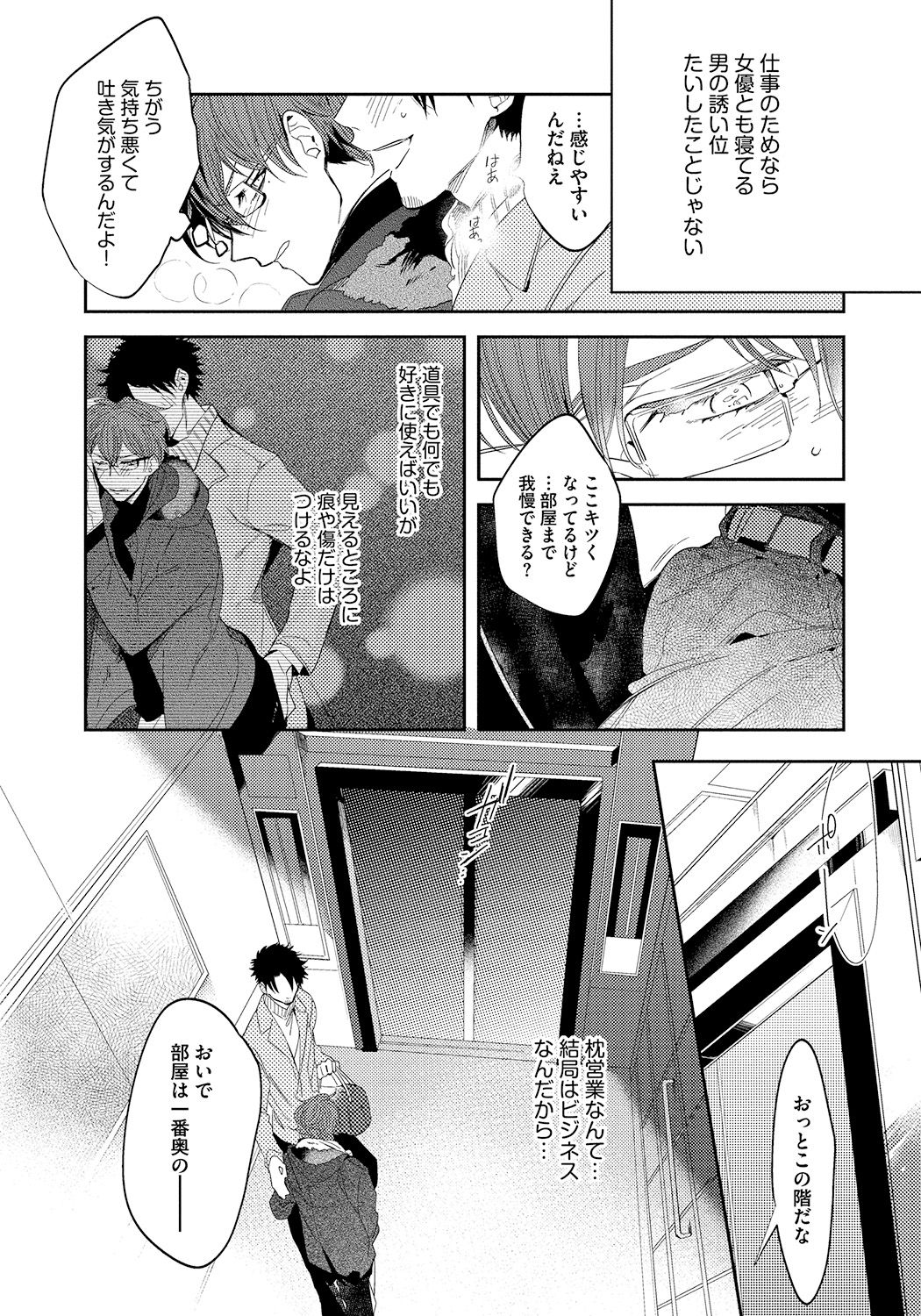 Bad Prince · Honey Party - Page 10