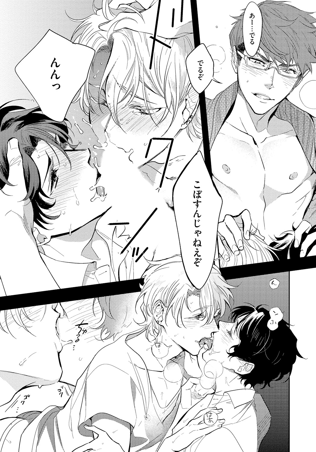 Bad Prince · Honey Party - Page 101
