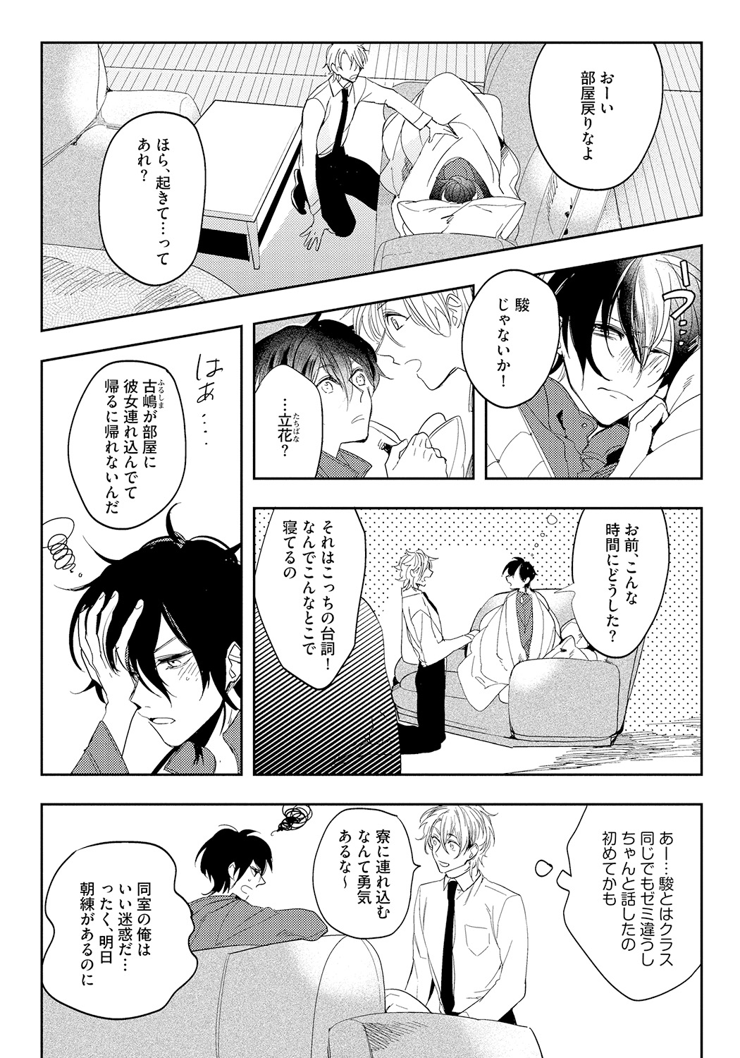 Bad Prince · Honey Party - Page 113