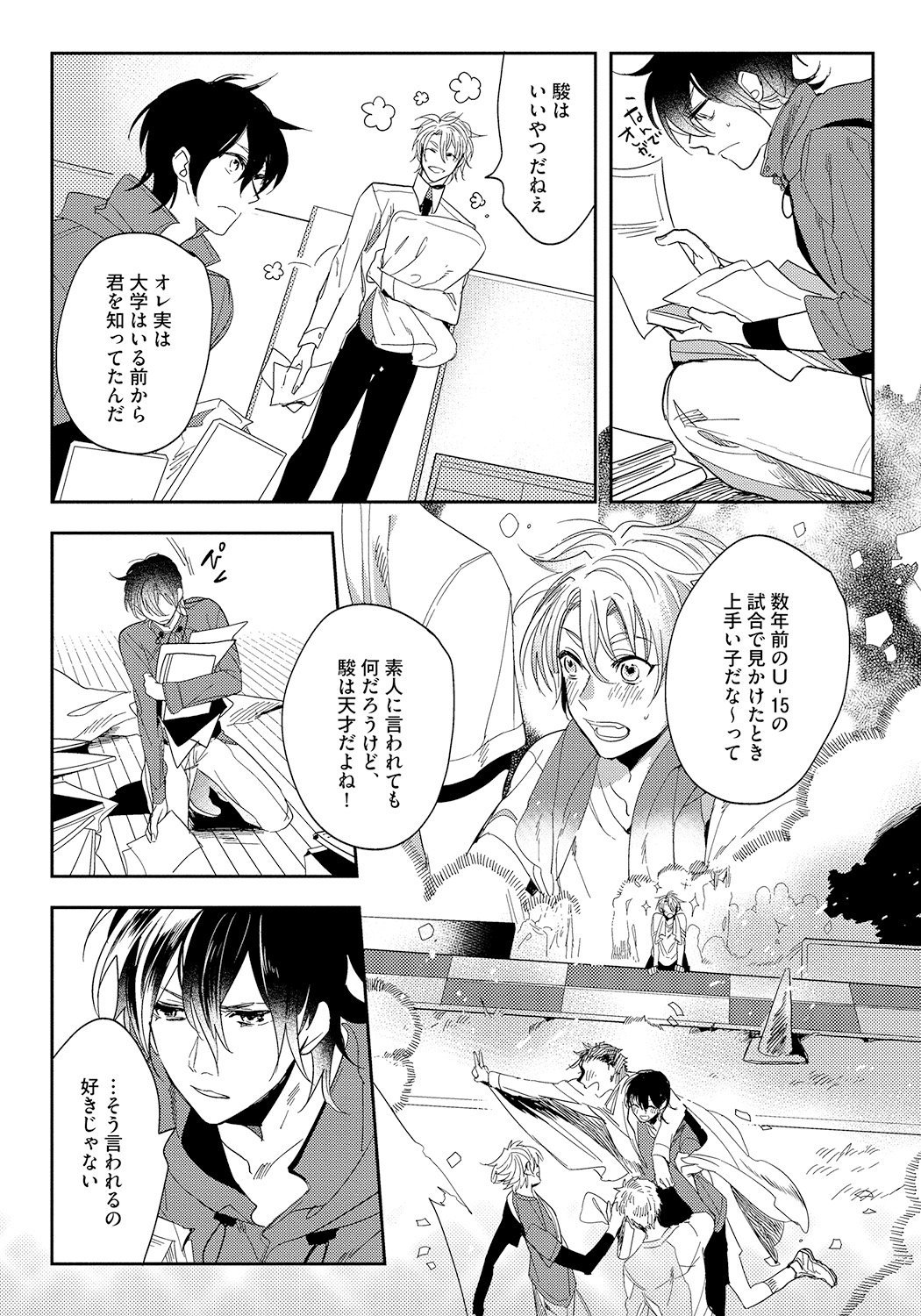 Bad Prince · Honey Party - Page 115