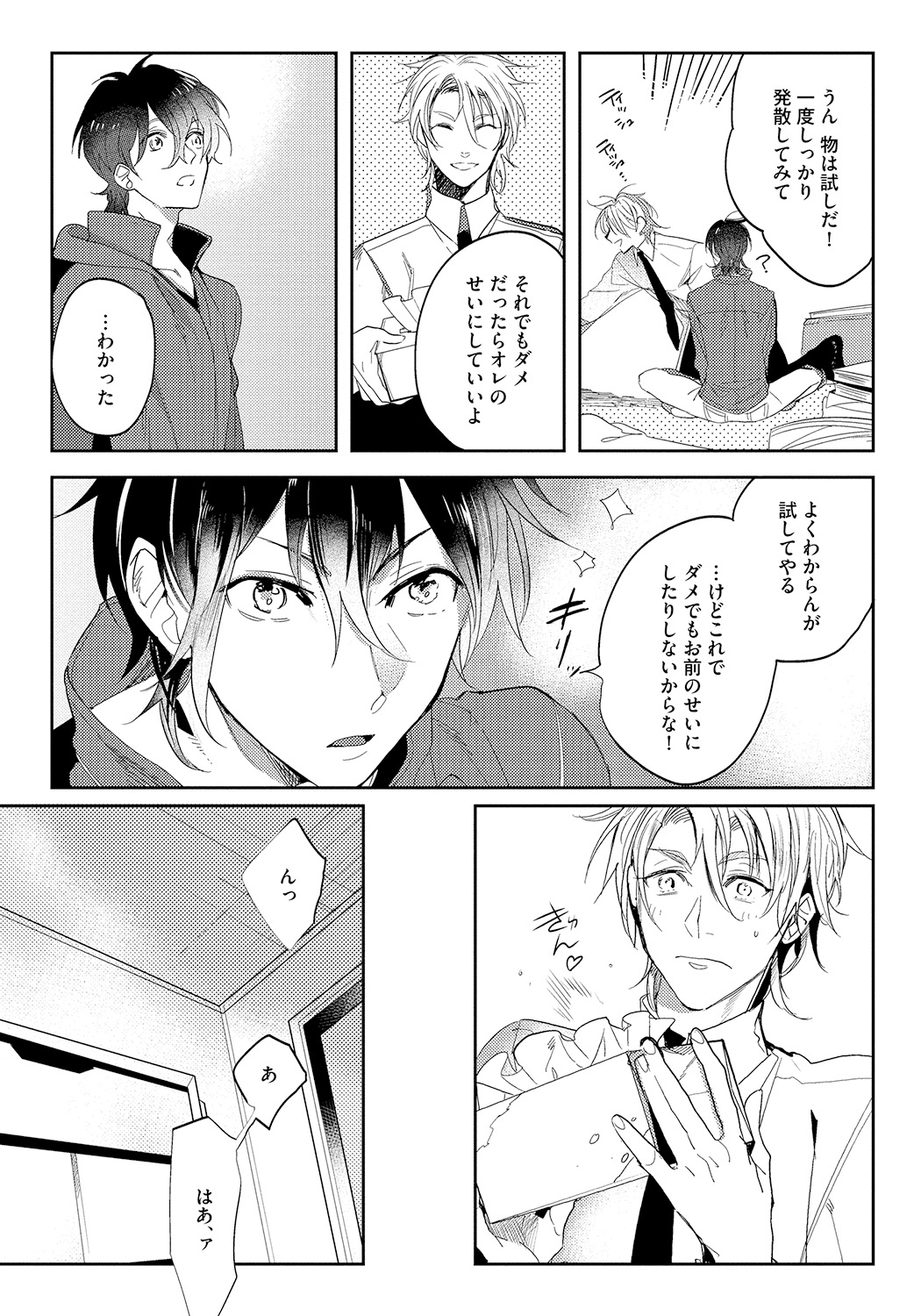 Bad Prince · Honey Party - Page 119
