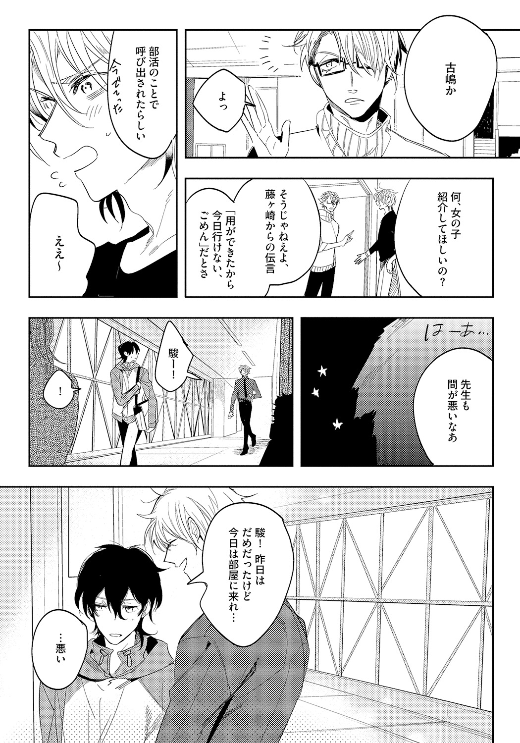 Bad Prince · Honey Party - Page 125