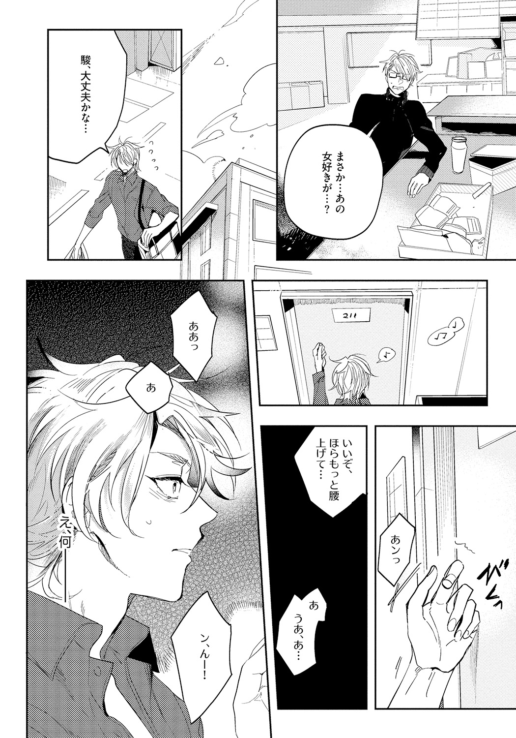 Bad Prince · Honey Party - Page 132