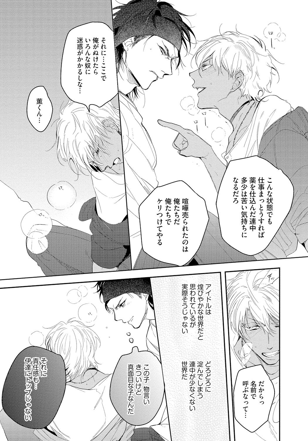 Bad Prince · Honey Party - Page 153