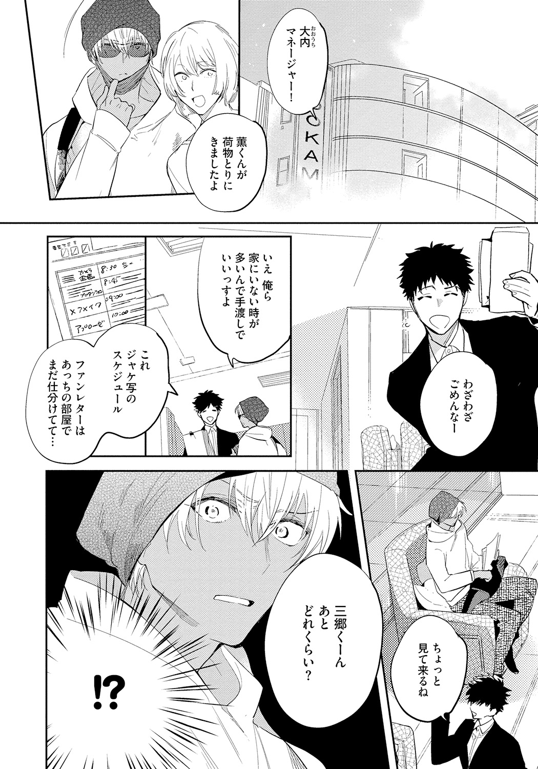 Bad Prince · Honey Party - Page 166