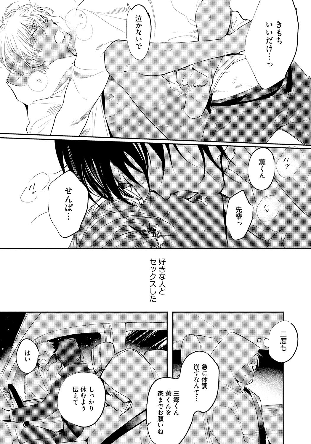 Bad Prince · Honey Party - Page 175