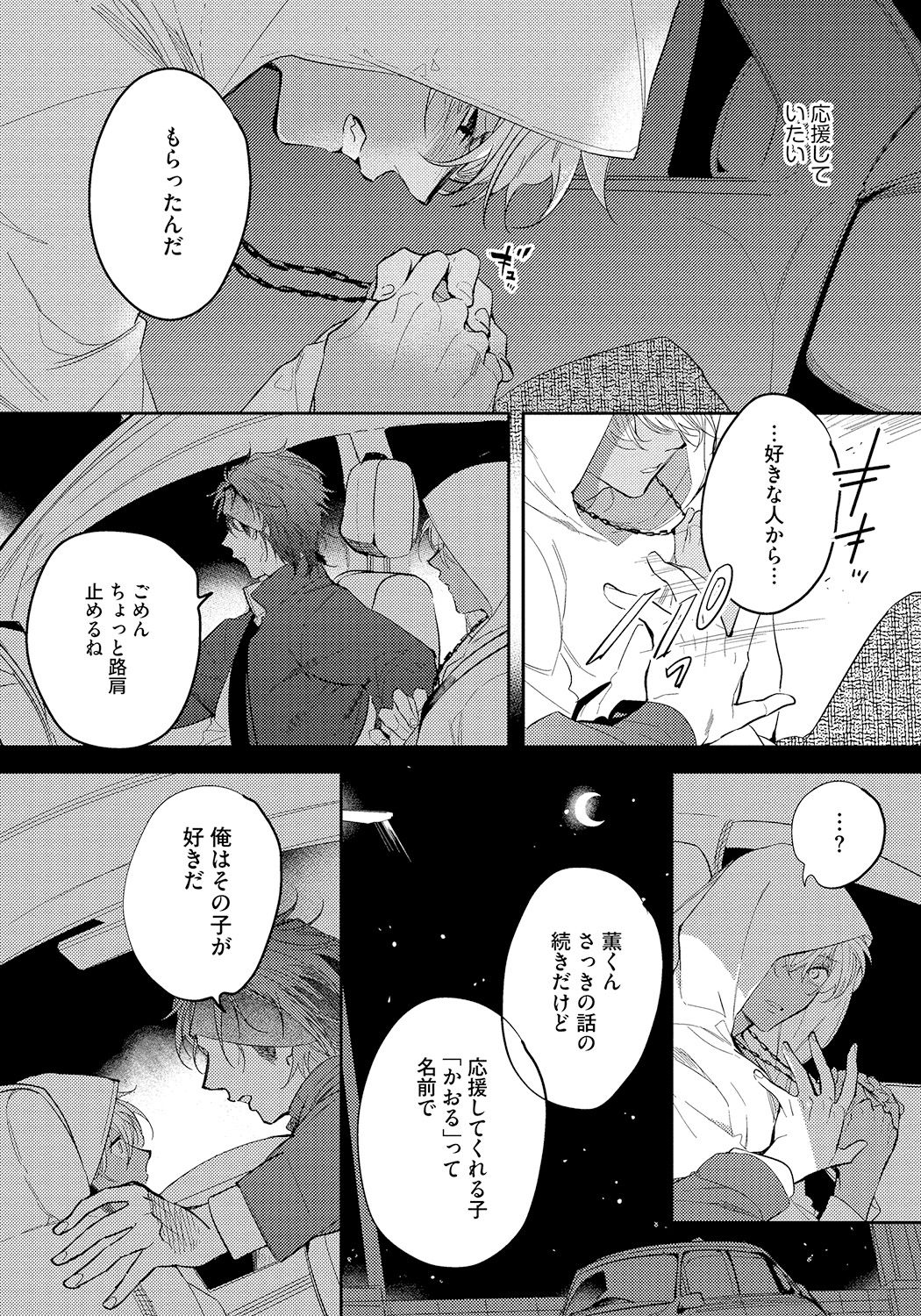 Bad Prince · Honey Party - Page 177