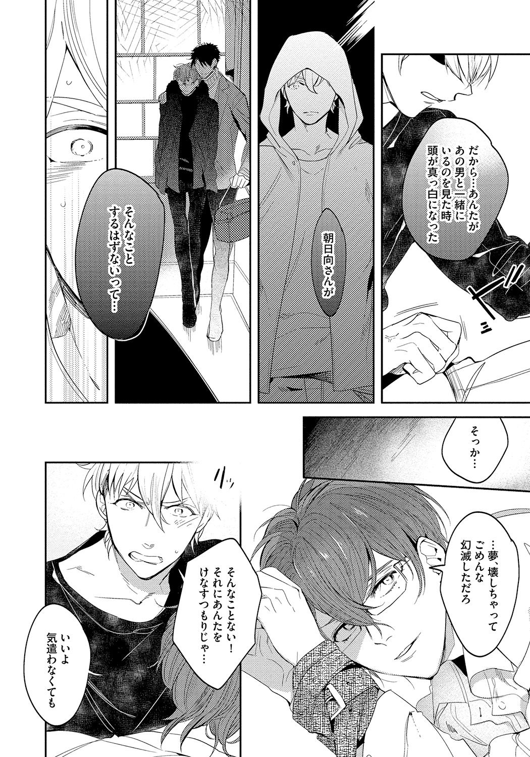 Bad Prince · Honey Party - Page 28