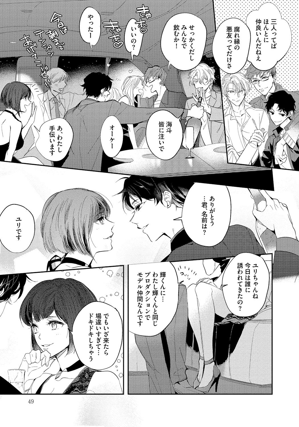 Bad Prince · Honey Party - Page 49