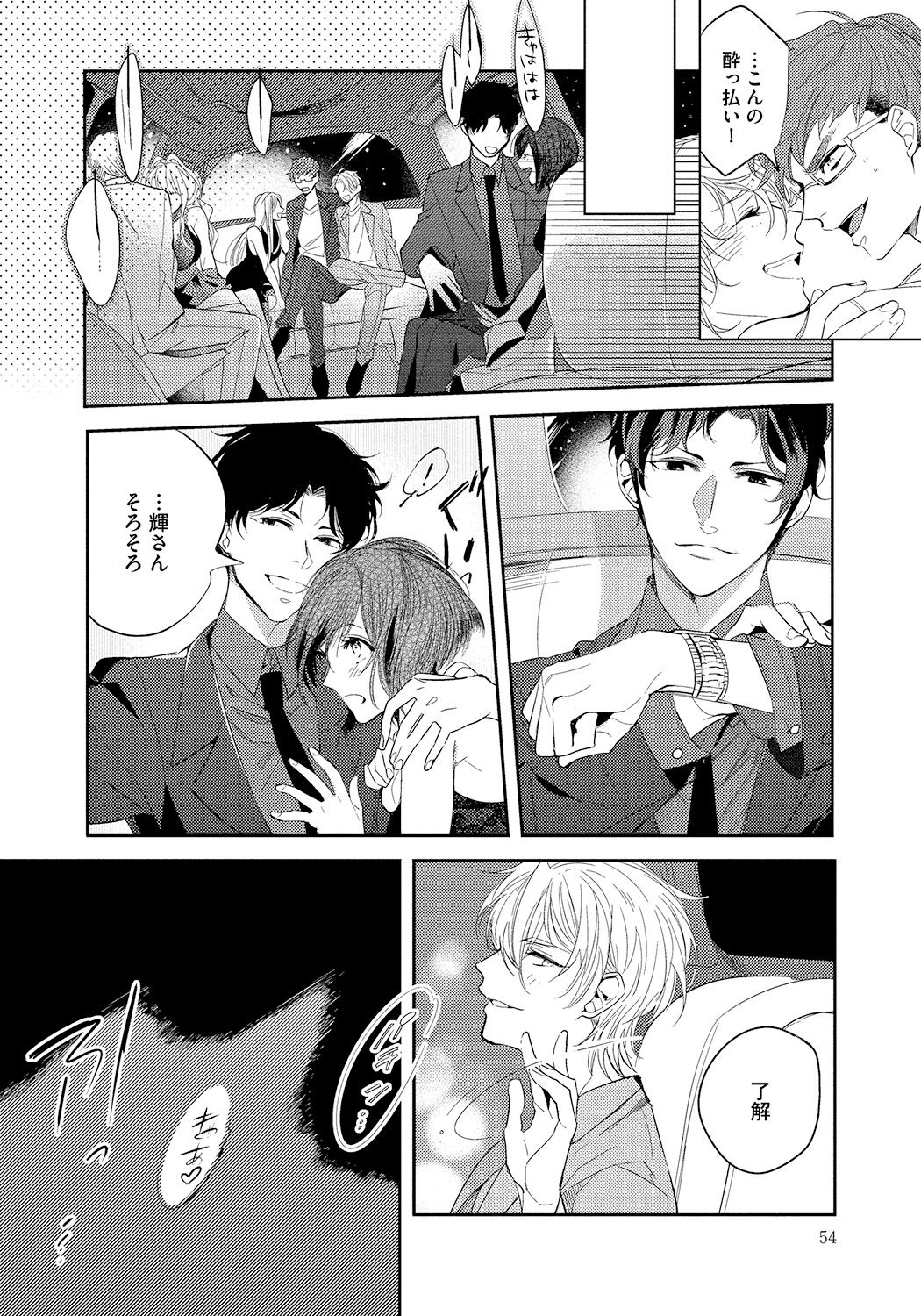 Bad Prince · Honey Party - Page 54