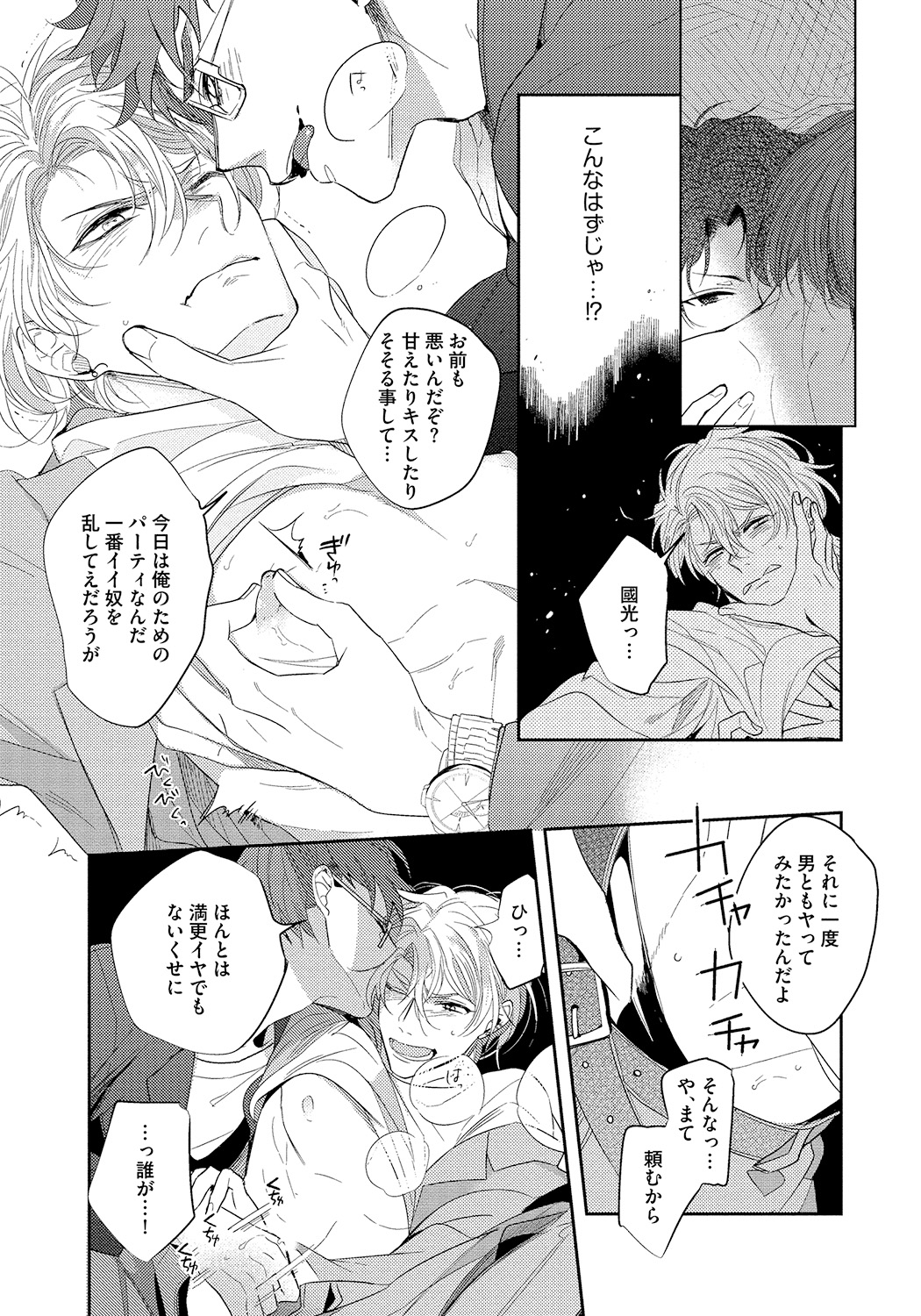 Bad Prince · Honey Party - Page 58