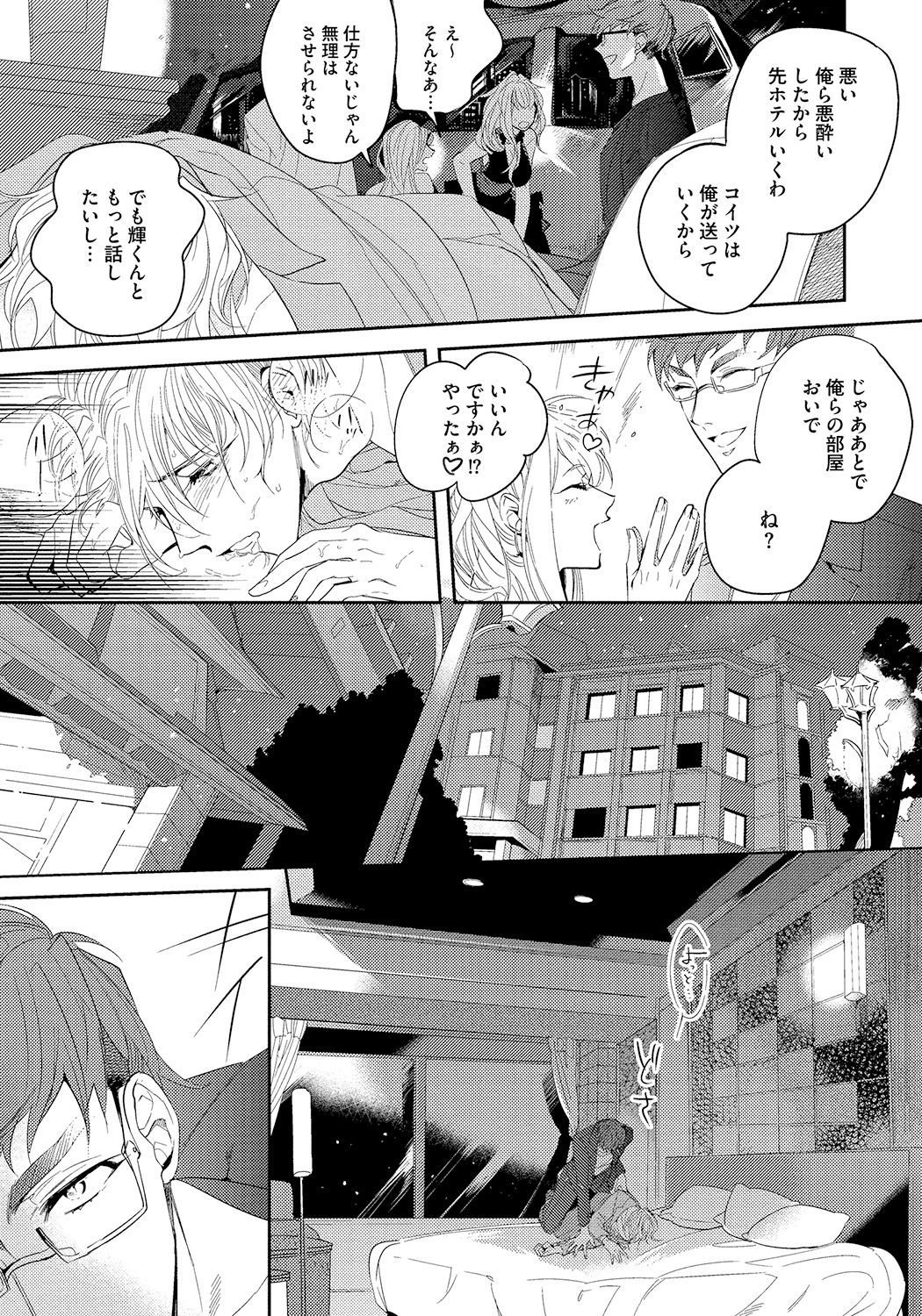 Bad Prince · Honey Party - Page 61