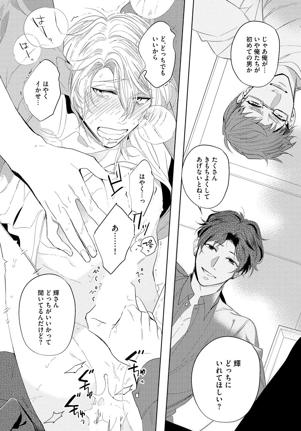 Bad Prince · Honey Party - Page 66