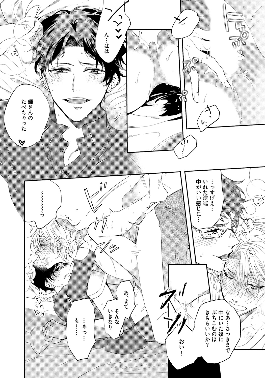Bad Prince · Honey Party - Page 72