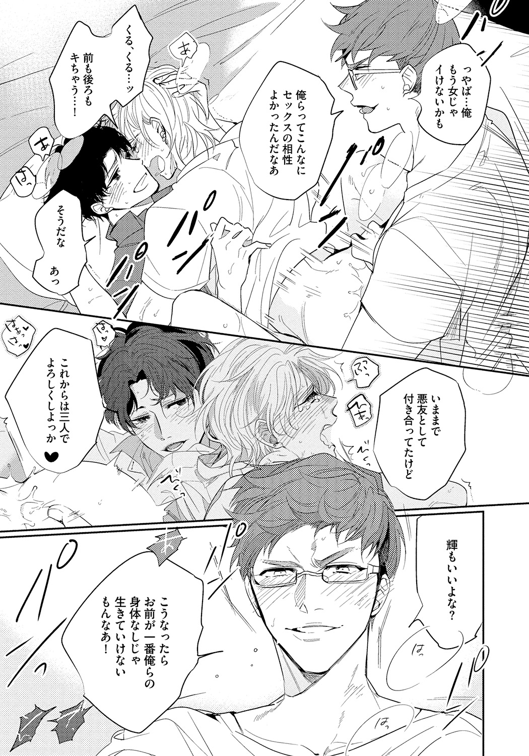 Bad Prince · Honey Party - Page 73