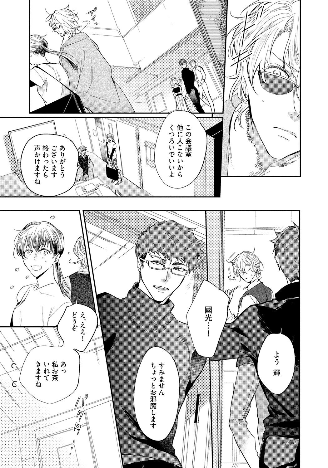 Bad Prince · Honey Party - Page 87