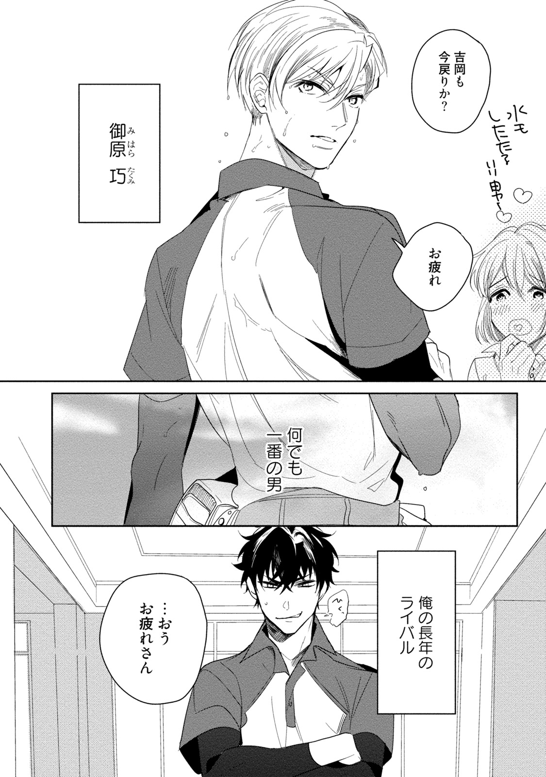 19-Sai no Porn Endeavor - Page 178