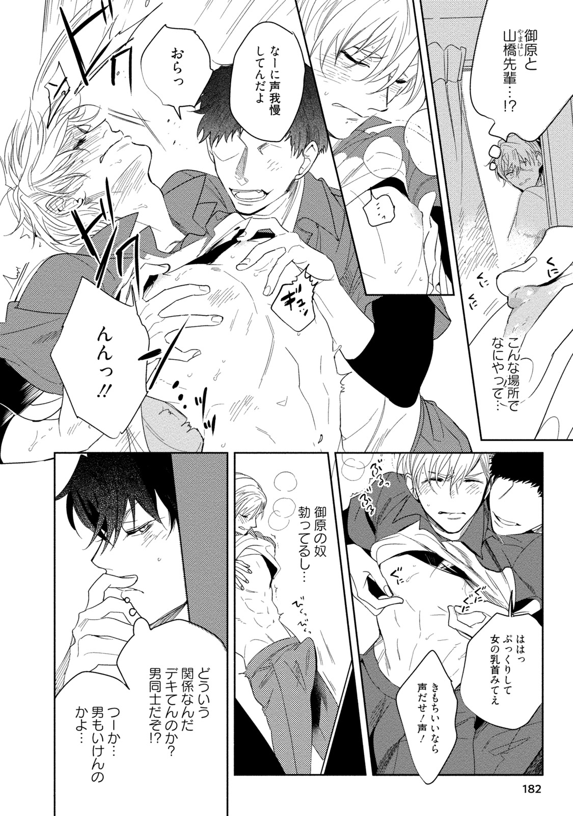 19-Sai no Porn Endeavor - Page 184