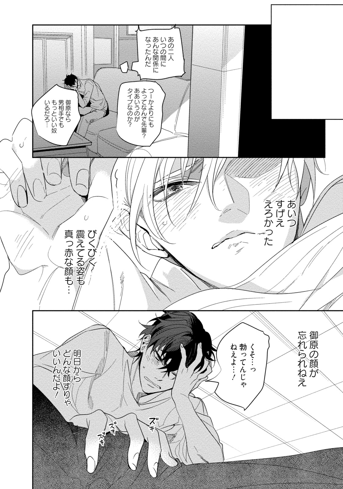 19-Sai no Porn Endeavor - Page 186