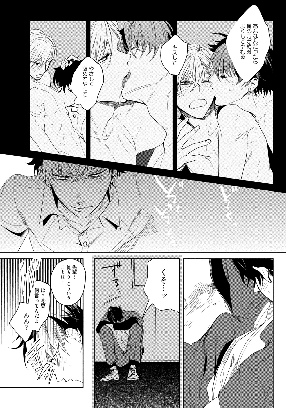 19-Sai no Porn Endeavor - Page 192
