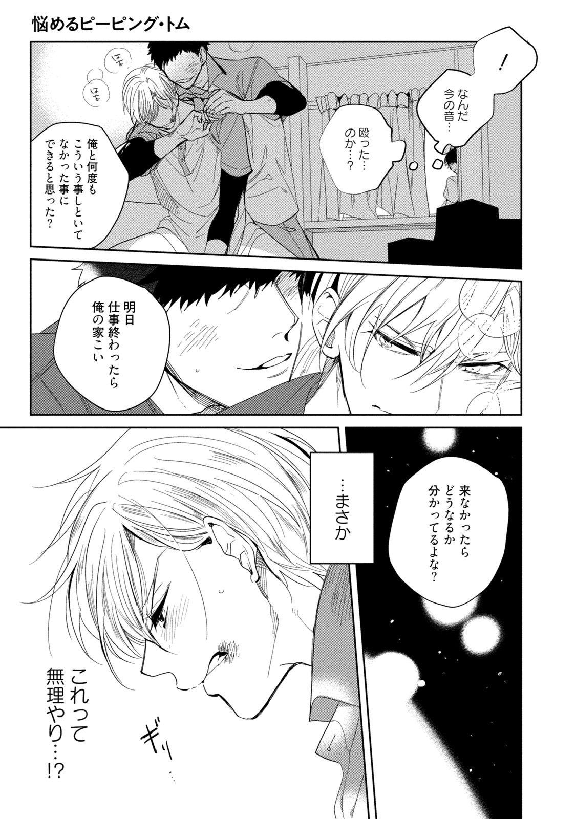 19-Sai no Porn Endeavor - Page 193