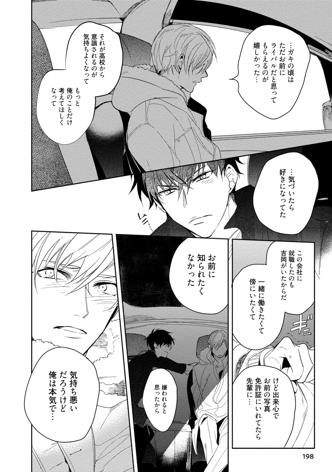 19-Sai no Porn Endeavor - Page 200