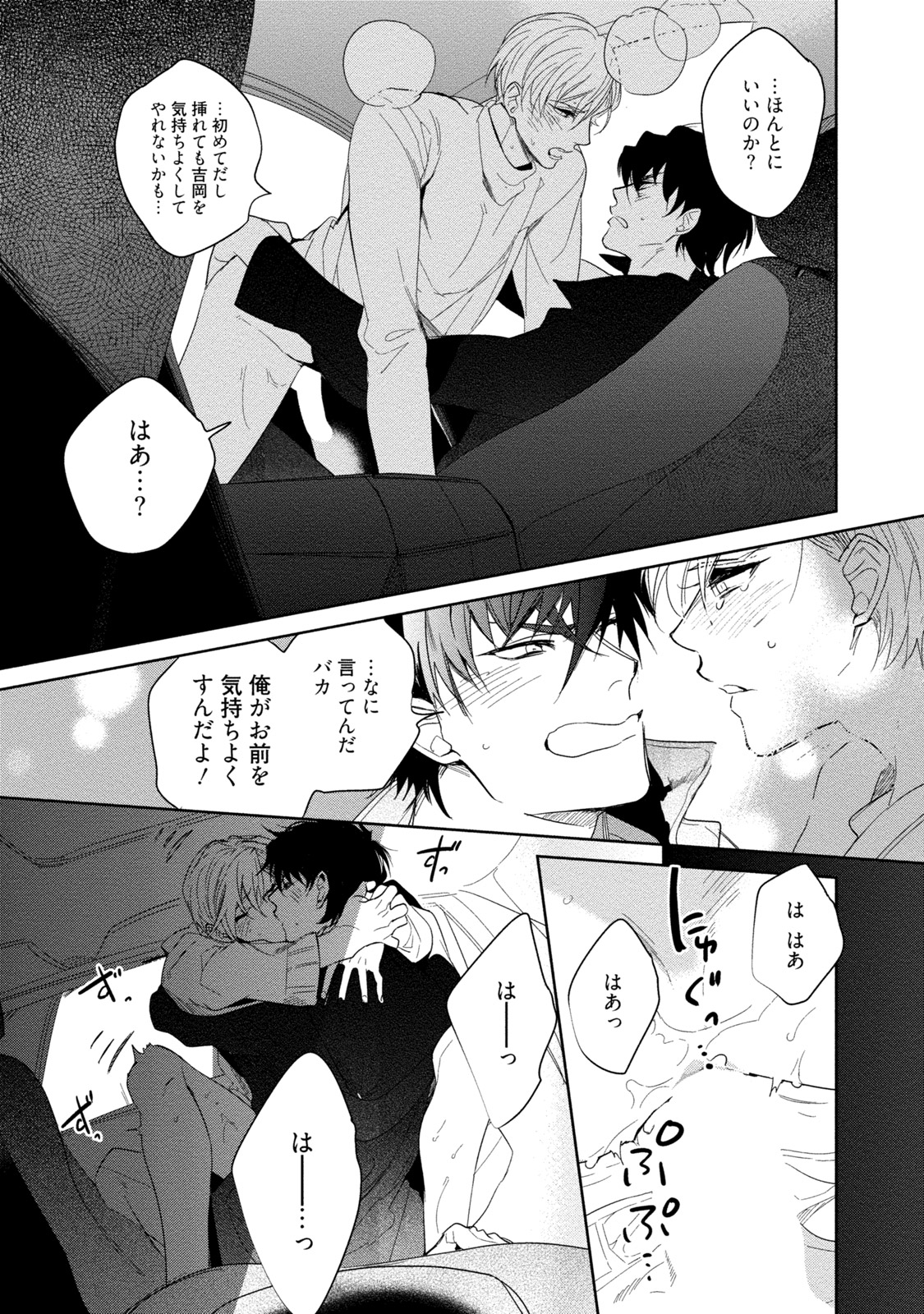19-Sai no Porn Endeavor - Page 203