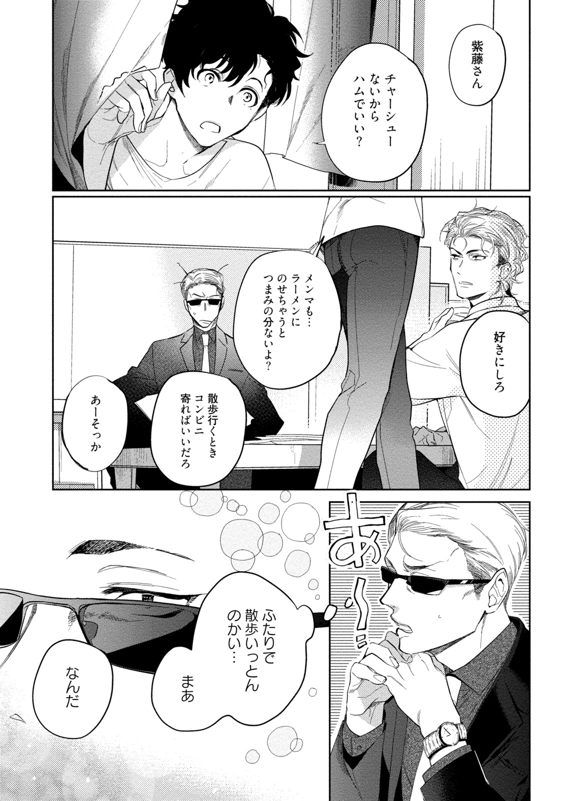 19-Sai no Porn Endeavor - Page 210