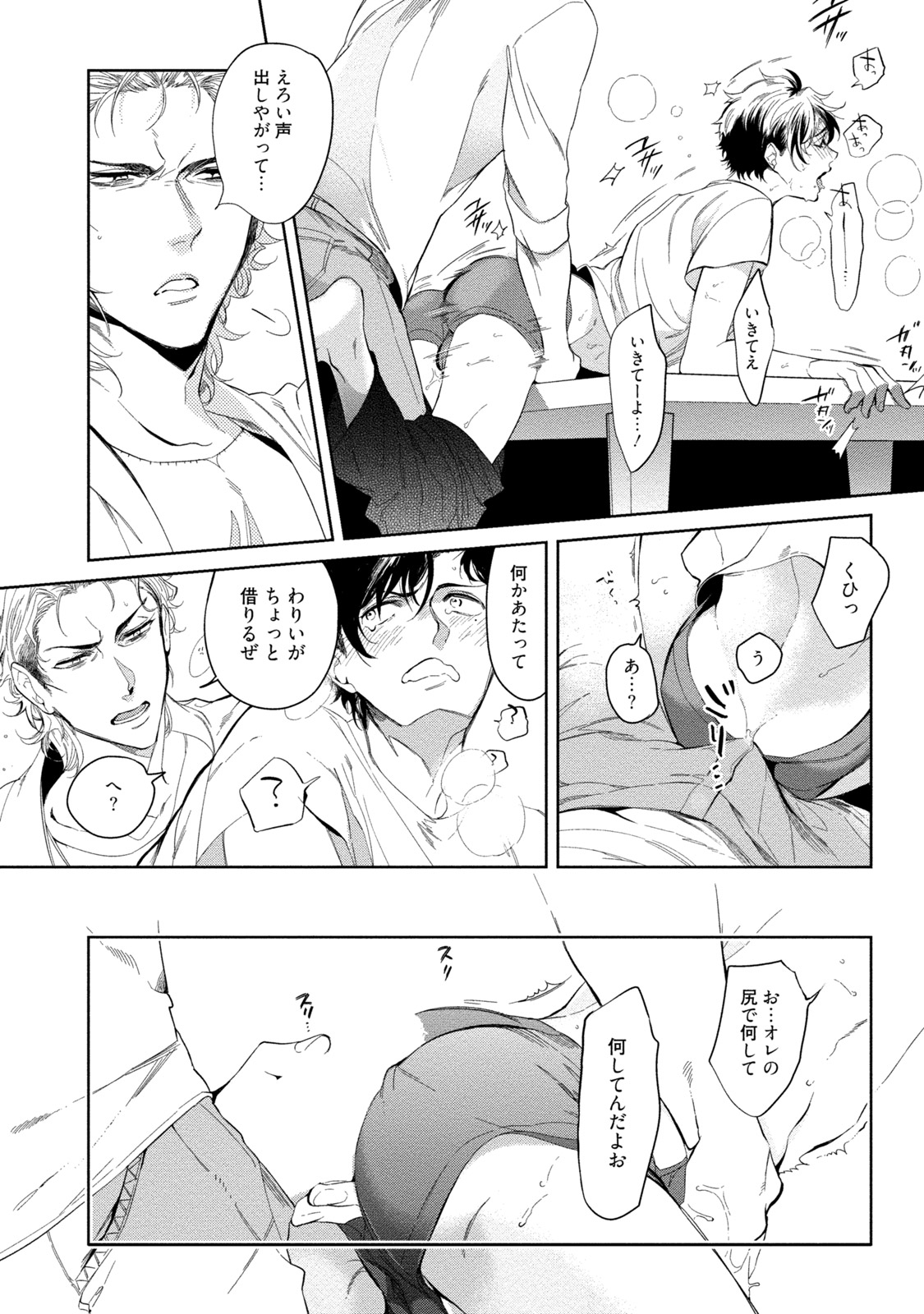 19-Sai no Porn Endeavor - Page 26