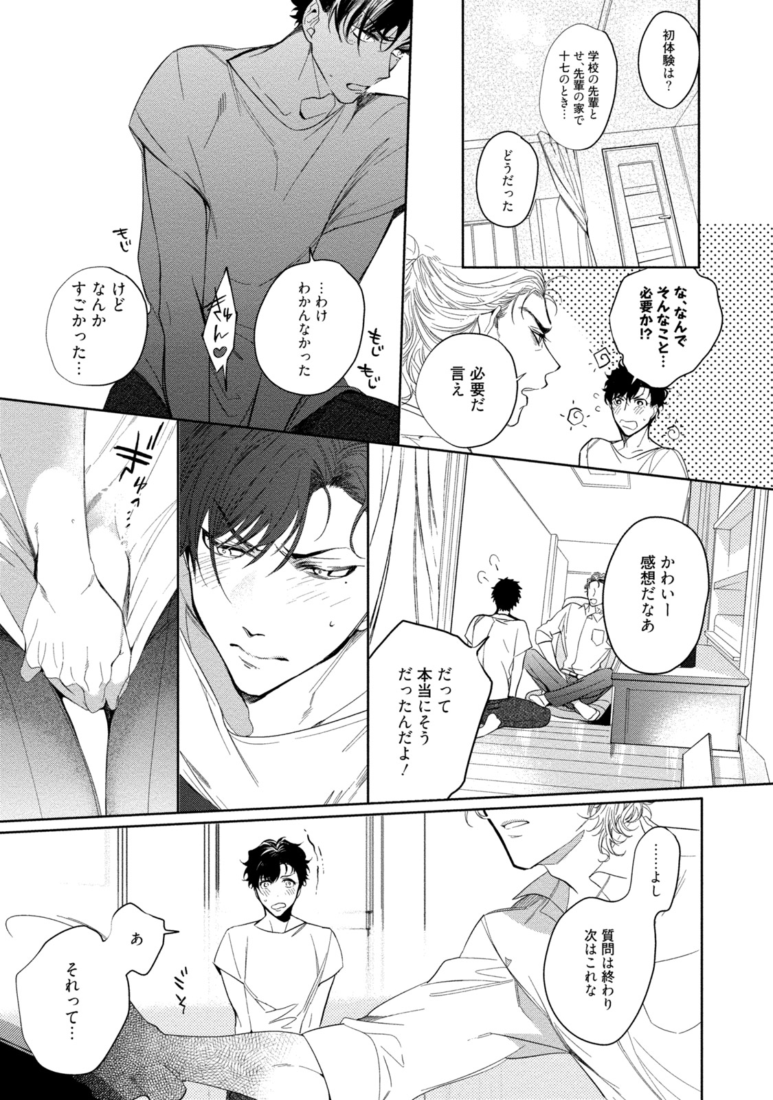 19-Sai no Porn Endeavor - Page 45