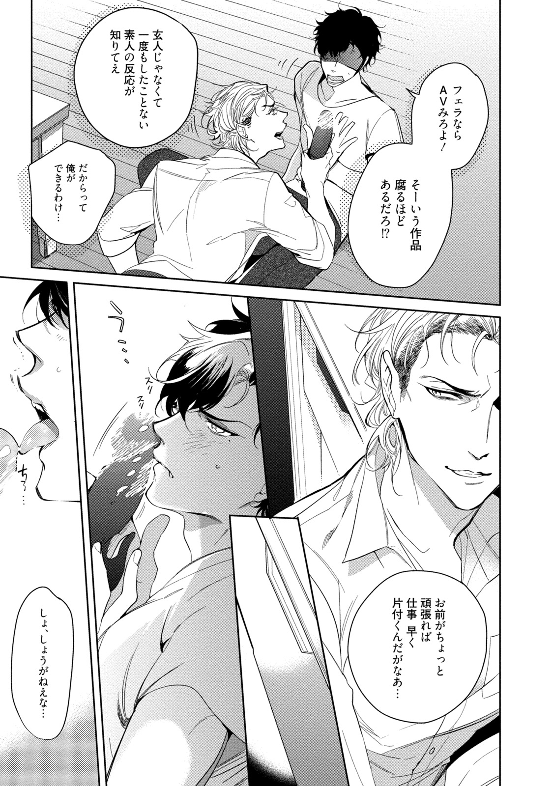 19-Sai no Porn Endeavor - Page 47
