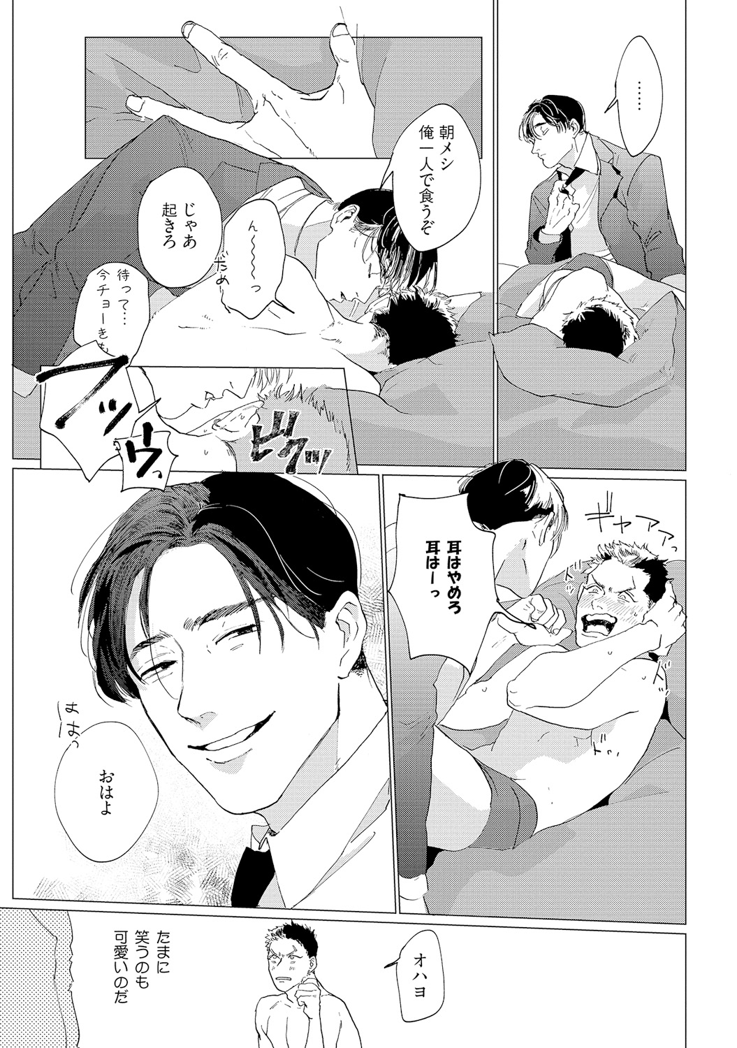 Baka na Inuhodo Itooshii - Page 11